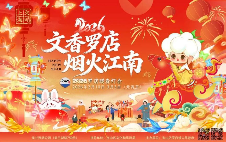 2026年罗店暖春灯会主画面.jpg