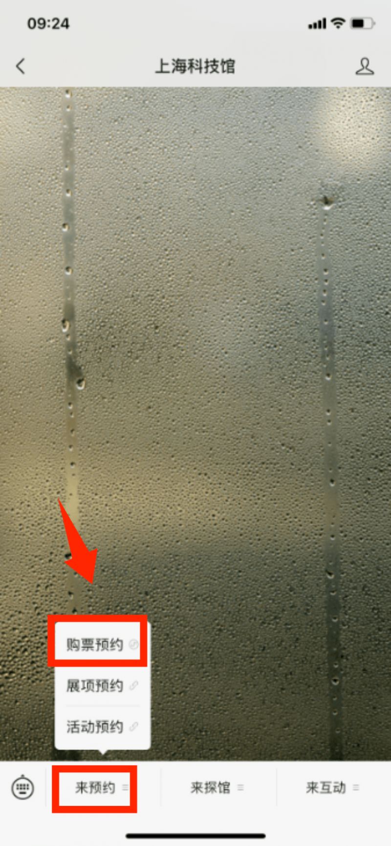 上海科技馆压力测试门票怎么预约(附购票流程）