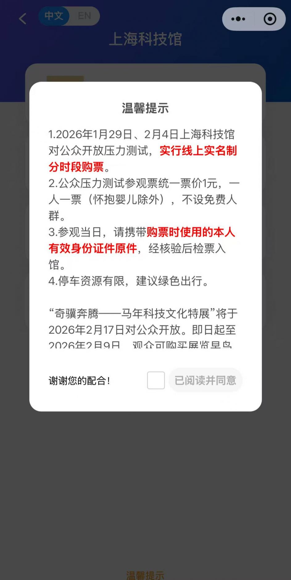 2026上海科技馆压力测试开放时间+票价+购票方式