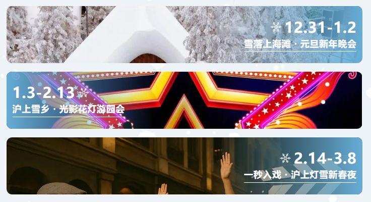 2026上海影视乐园雪乡新春花灯会攻略(时间+门票+看点）